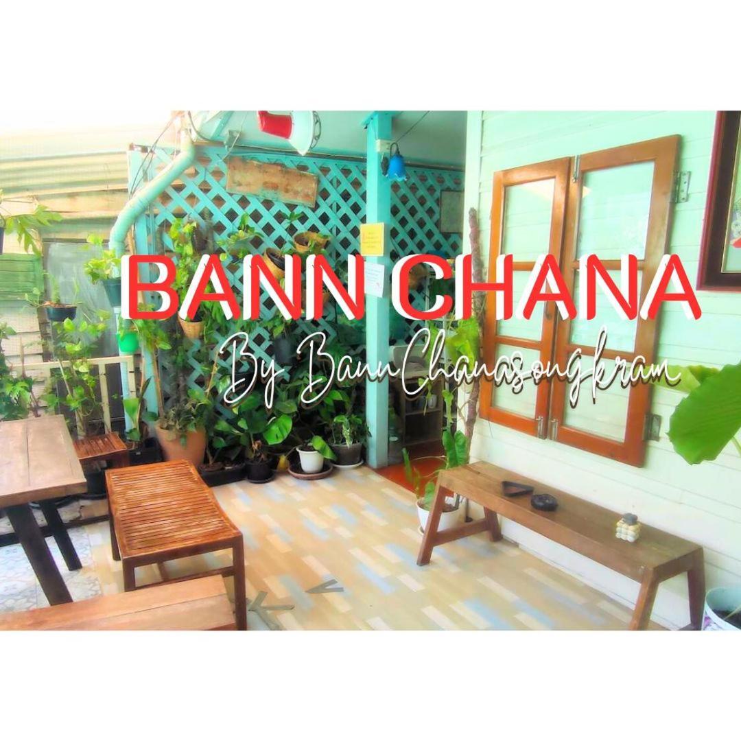 Bann Chana Bangkok Zewnętrze zdjęcie